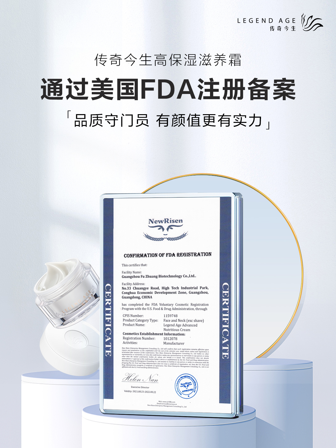 滋养霜FDA.jpg